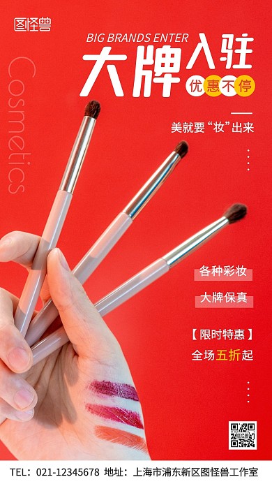 摄影图大牌入驻彩妆红色营销手机海报