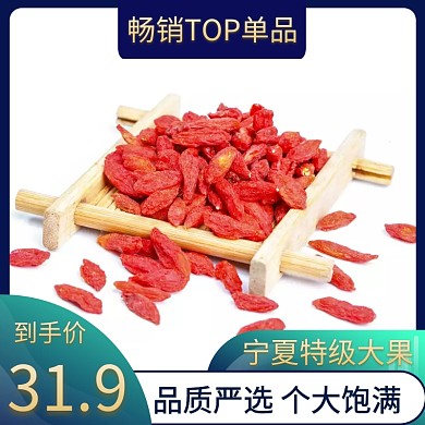摄影食品养生枸杞简约红色淘宝主图