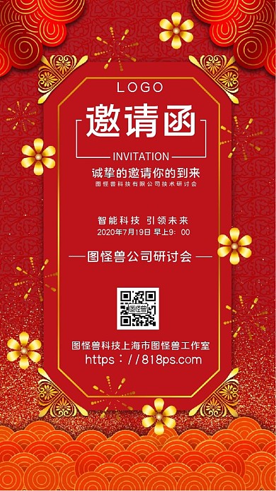 电子版邀请函会红简约大气
