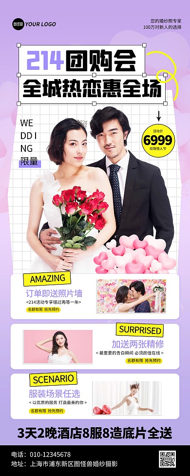 情人节结婚情侣影楼促销易拉宝