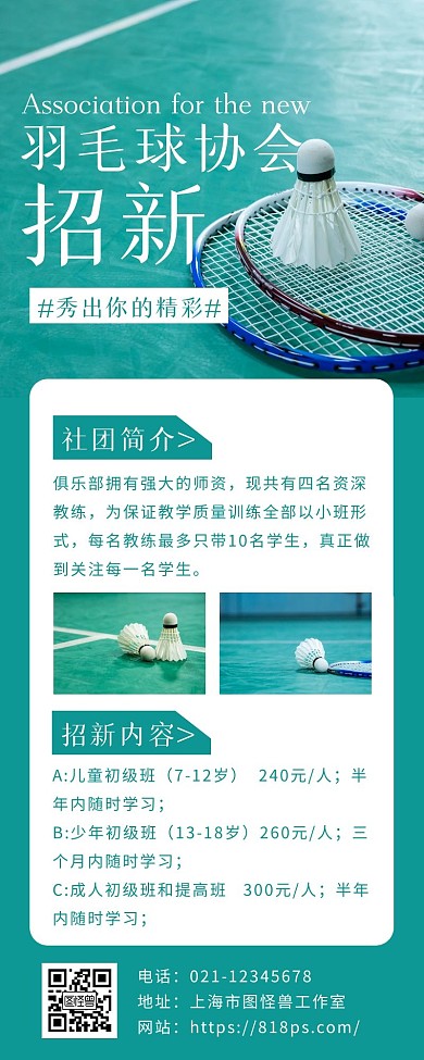 绿色简约风羽毛球长图海报psd