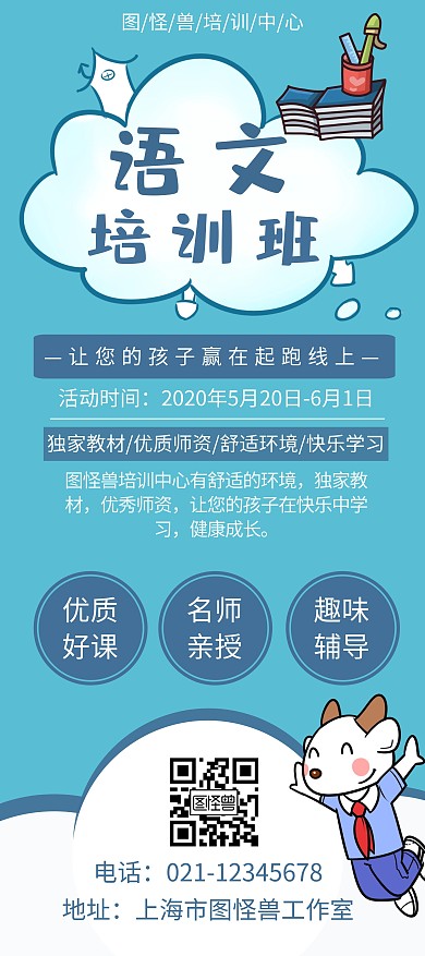 培训中心云朵蓝色卡通语文培训宣传展架