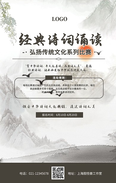 经典诗词诵读比赛中国风简约手机海报