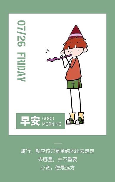 绿色简约摄影风暑期旅行早安日签
