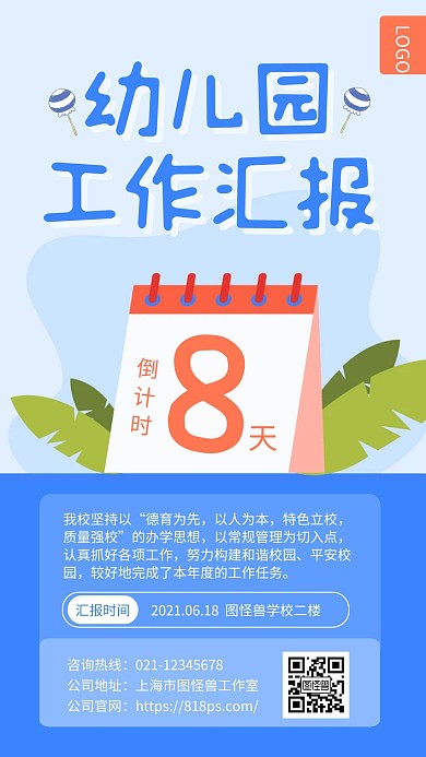 蓝色简约工作报告倒计时海报时钟手机海报