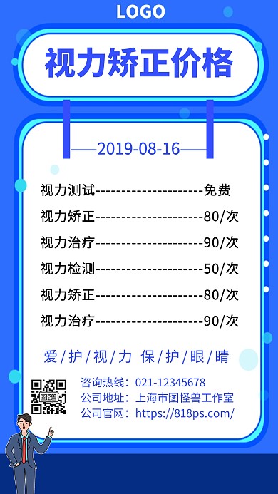 视力矫正价格海报