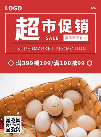 红色简约超市促销活动鸡蛋海报
