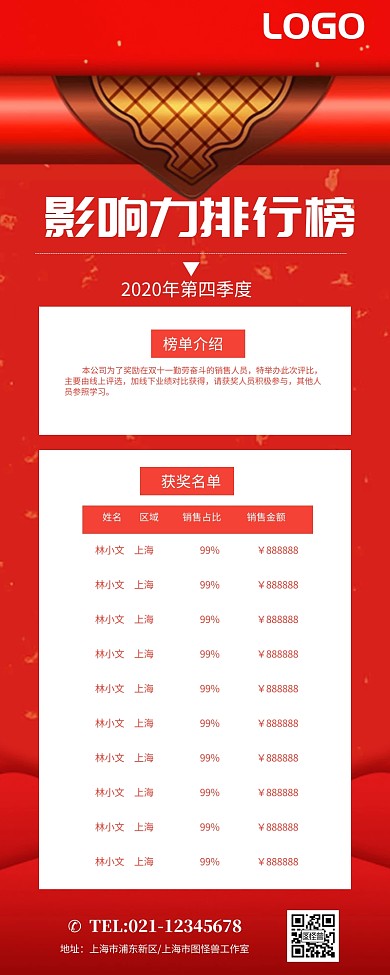 红色大气影响力排行榜榜单营销长图 