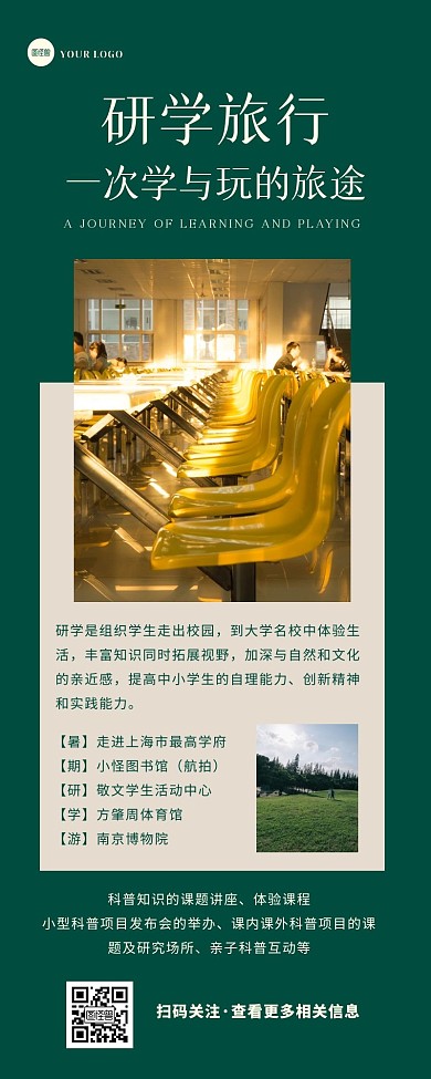 简约大气摄影研学旅行宣传招生营销长图