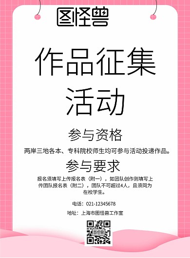 作品征集活动海报