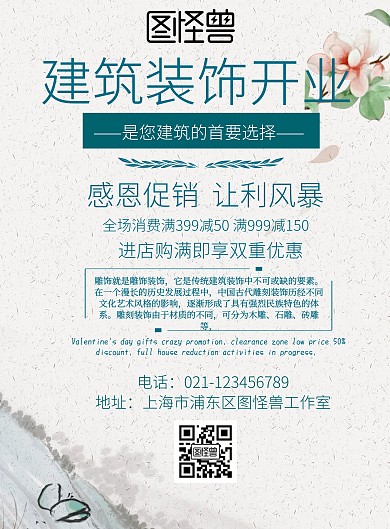 建筑装饰公司开业海报