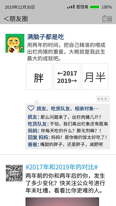 新年对比趣味恶搞吃货朋友圈截图手机海报