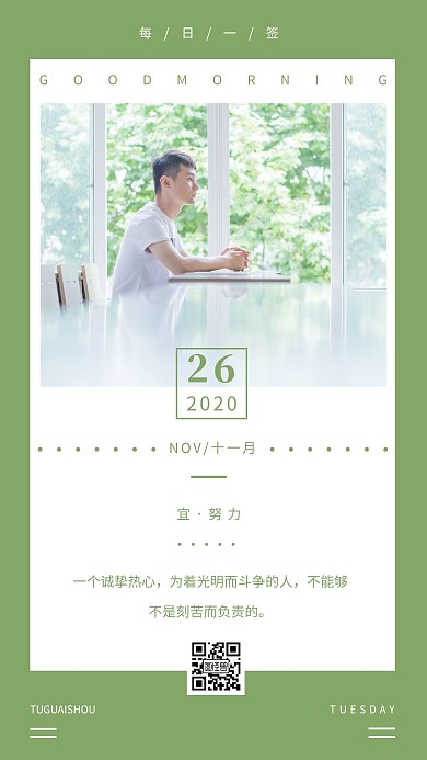 简约摄影绿色早安安静月历日签