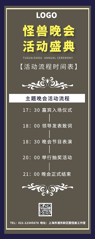活动流程时间表