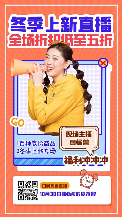 简约扁平女装服饰冬季上新淘宝直播海报