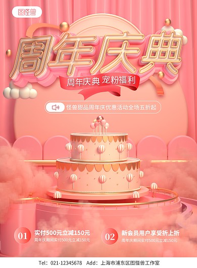 原创C4D甜品店周年庆PSD海报