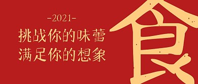 餐饮食物美食简约复古公众号封面首图