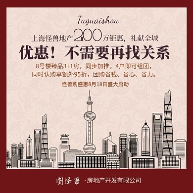 原创电商房地产开发推广促销文案通用主图