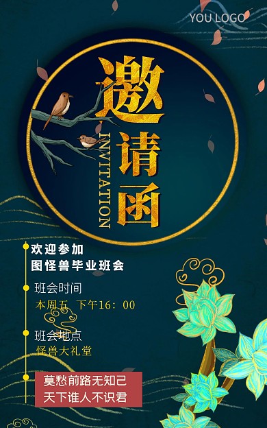 毕业季班会通知复古黑金邀请函全屏海报