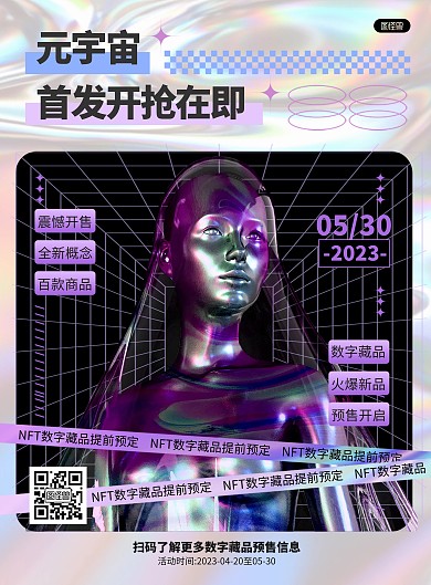 紫色酸性NFT数字藏品提前预定海报