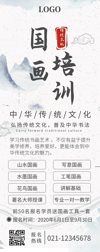 中国水墨古风国画长图海报