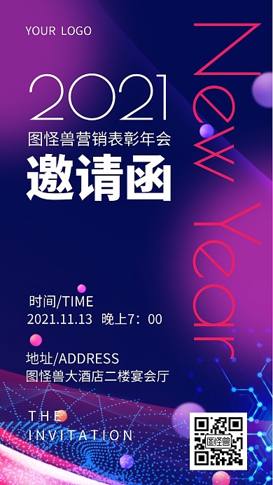 营销表彰年会紫色蓝色电子邀请函