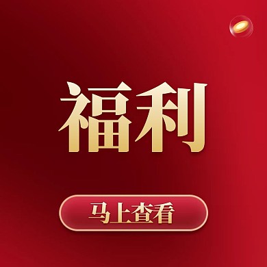 红色大气双十二促销打折三宫格方形海报