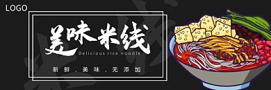 美味米线美团海报