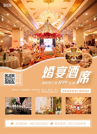 橙色简约婚宴酒店酒席促销宣传单