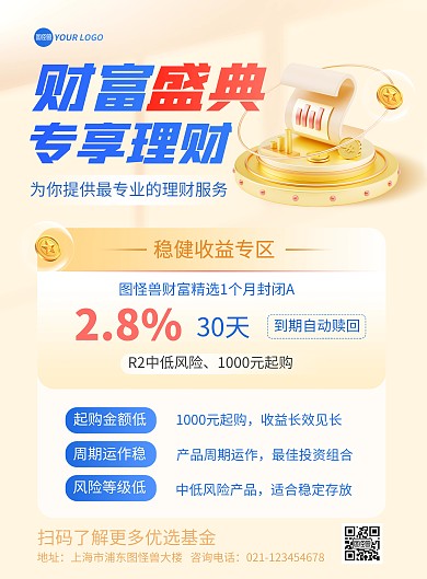 基金理财产品推荐印刷海报