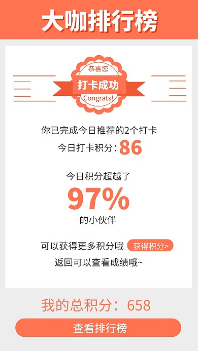 创意简约打卡积分活动海报