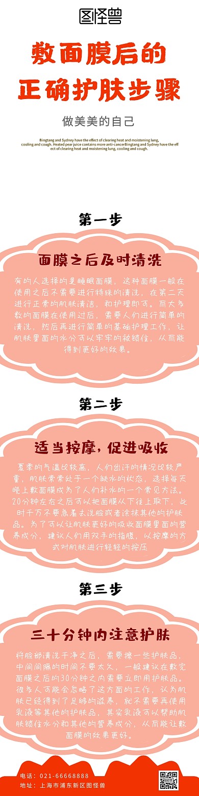 可爱风步骤长图红色小清新海报	