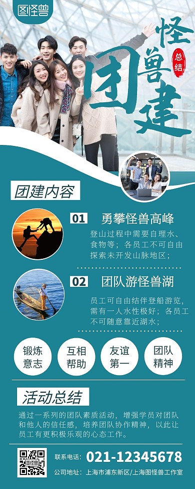 员工活动总结蓝色简约长图	