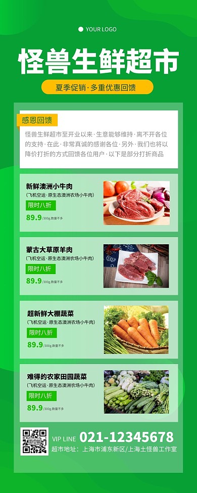 简约小清新绿色生鲜产品介绍营销长图