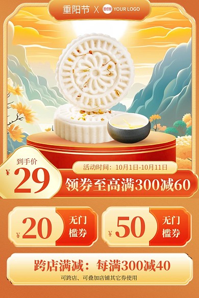 重阳节糕点主图直通车