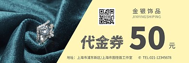 金黄色50元老凤祥代金券