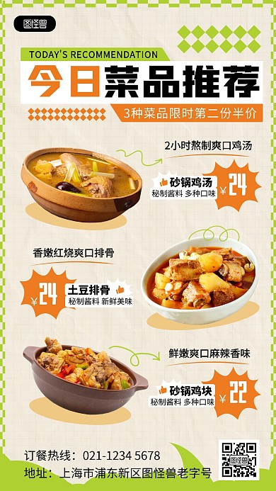 原创几何风美食蛋糕饭店菜品菜单手机海报