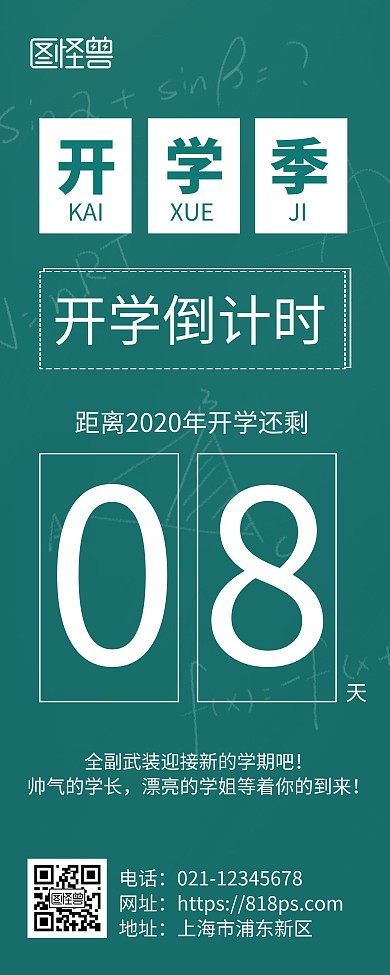 开学倒计时预告蓝色简约风易拉宝