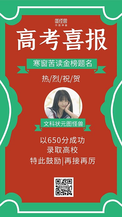 高考喜报简约创意宣传手机海报