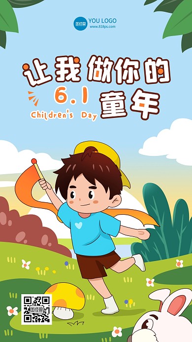 卡通可爱六一儿童节祝福儿童新媒体手机海报