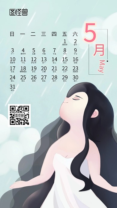 温暖5月月历手机海报