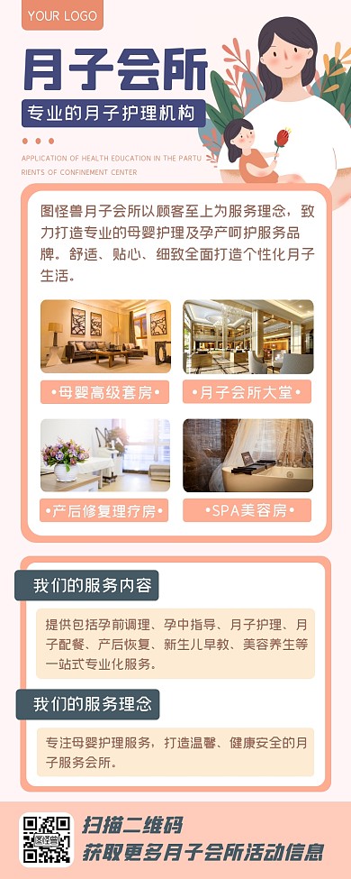 粉色卡通月子会所促销活动服务流程长图