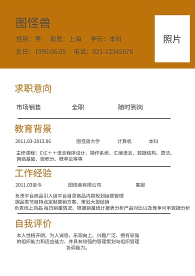 个人简历