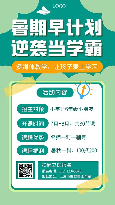 暑期课程学习教育培训手机海报