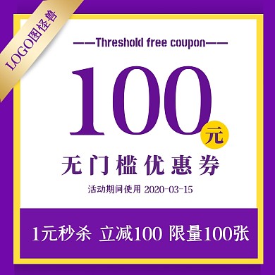 淘宝主图紫色简约优惠券电商优惠券代金券现金券主图