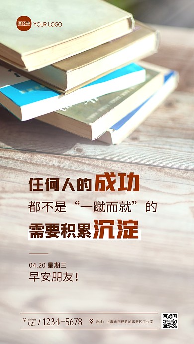 简约大气励志语录日签摄影图海报