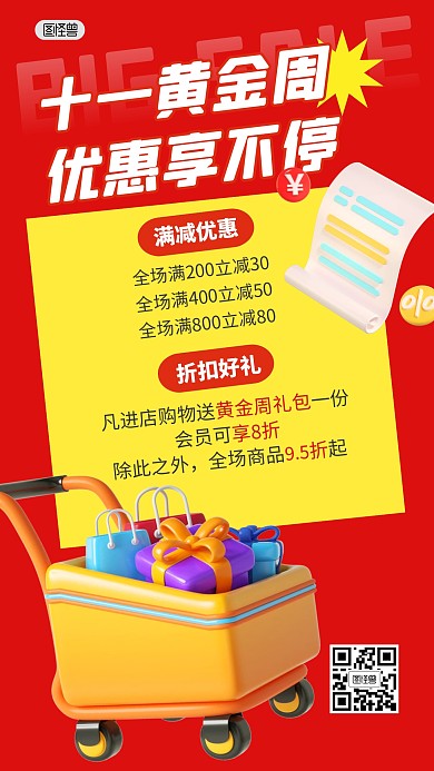 十一黄金周促销折扣优惠3D海报