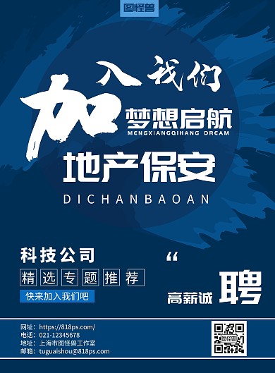 用户地产蓝色竖版简约保安招聘海报	