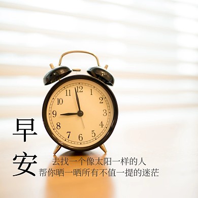 早安心情语录公众号正方形配图