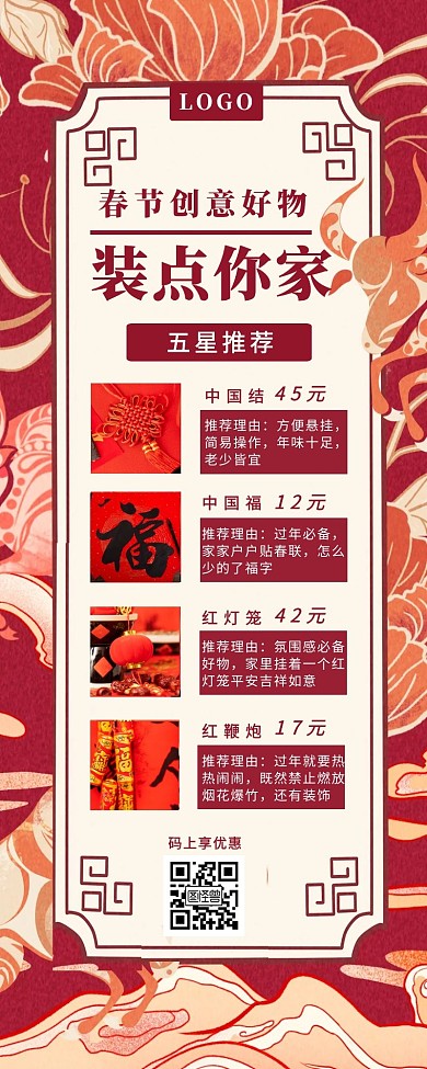 春节创意好物春联春节红色简约营销长图